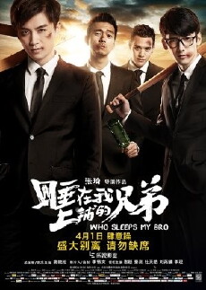 Who Sleeps My Bro (2016) - Stream Online