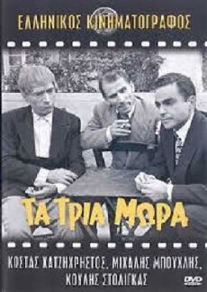 Ta tria mora (1955) - Stream Online