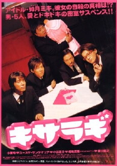 Kisaragi (2007) - Stream Online