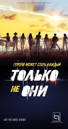 Tolko ne oni (2018) - Stream Online