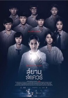 Siam Square (2017) - Stream Online