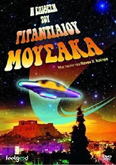 The Attack of the Giant Mousaka (1999) - Stream Online