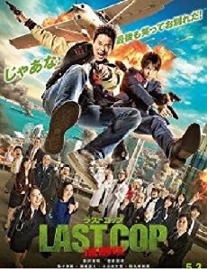 Last Cop: The Movie (2017) - Stream Online