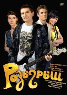 Rozygrysh (2008) - Stream Online