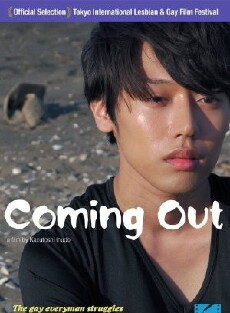 Coming Out (2014) - Stream Online