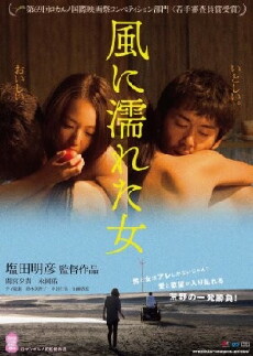 Wet Woman in the Wind (2016) - Stream Online