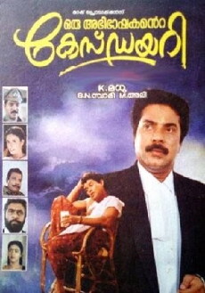 Oru Abhibhashakante Case Diary (1995) - Stream Online