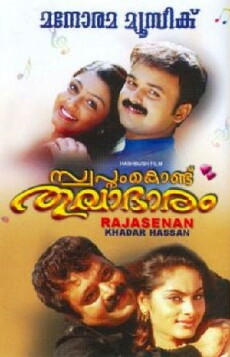 Swapnam Kondu Thulabharam (2003) - Stream Online
