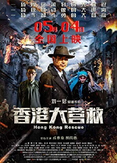 Hong Kong Rescue (2018) - Stream Online