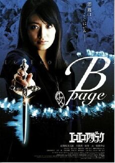 Eko Eko Azarak: B-Page (2006) - Stream Online