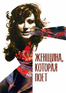 Zhenshchina, kotoraya poyot (1979) - Stream Online
