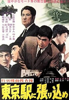Tokubetsu kidô sôsatai: Tokyo eki ni harikome (1963) - Stream Online