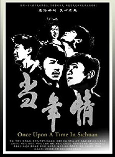 Once Upon a Time in Sichuan (2016) - Stream Online