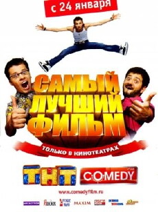 The Best Movie (2008) - Stream Online