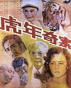 Hu nian qi an (1987) - Stream Online