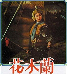 Lady General Hua Mu Lan (1964) - Stream Online