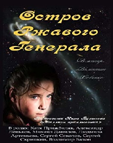 Ostrov rzhavogo generala (1988) - Stream Online