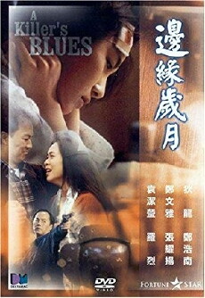 Bin yuen sui yuet (1989) - Stream Online