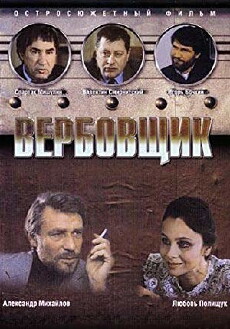 Verbovshchik (1991) - Stream Online