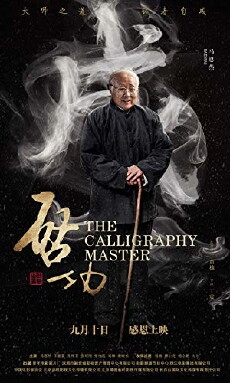 The Calligraphy Master (2015) - Stream Online