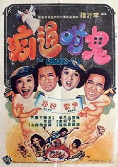 Gui gan guo yin (1979) - Stream Online