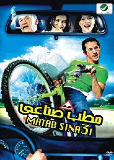 Matab sena'y (2006) - Stream Online