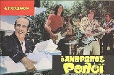 O anthropos roloi (1972) - Stream Online