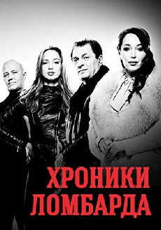 Khroniki lombarda (2014) - Stream Online