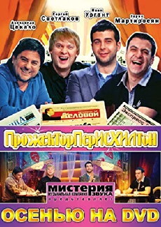 Prozhektorperiskhilton (2008) - Stream Online