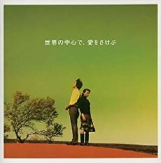 Crying Out Love in the Center of the World (2004) - Stream Online