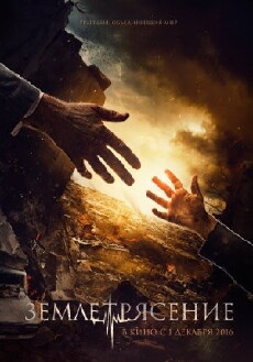 The Earthquake (2016) - Stream Online