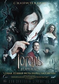 Gogol. Nachalo (2017) - Stream Online