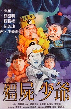 Jiang shi shao ye (1986) - Stream Online