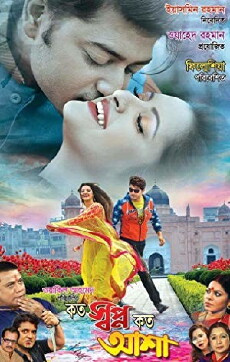 Koto Shopno Koto Asha (2017) - Stream Online