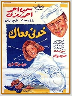 Take Me with You (1966) - Stream Online