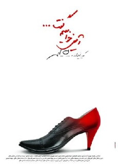 We Will Say Amen (Amin Khahim Goft) (2012) - Stream Online