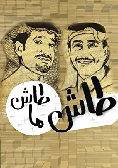 Tash ma Tash (1992) - Stream Online