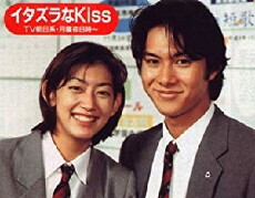 Itazura na Kiss (1996) - Stream Online