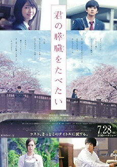 Let Me Eat Your Pancreas (2017) - Stream Online