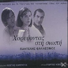 Horevontas sti siopi (2002) - Stream Online