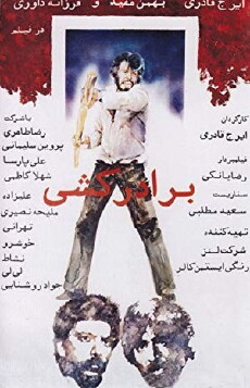 Baradarkoshi (1980) - Stream Online