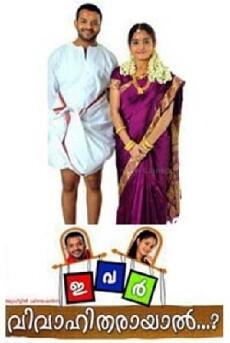 Ivar Vivahitharayal...? (2009) - Stream Online