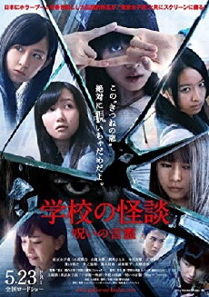 Haunted School: The Curse of the Word Spirit (2014) - Stream Online