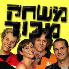 Mischak Machur (2004) - Stream Online