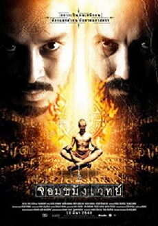 Necromancer (2005) - Stream Online