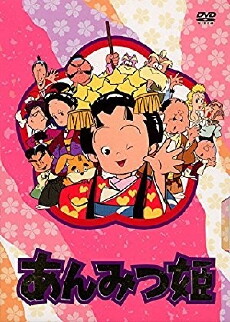Anmitsu-hime (1986) - Stream Online