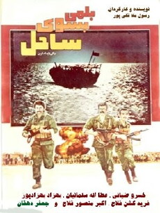 Balami be soo-ye sahel (1986) - Stream Online