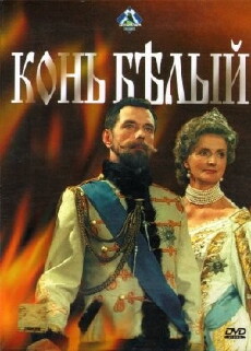 Kon Belyy (1993) - Stream Online