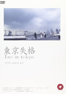 Tokyo shikkaku (2006) - Stream Online
