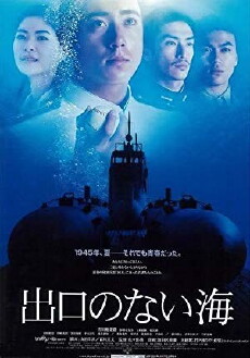 Kaiten - Human Torpedo War (2006) - Stream Online